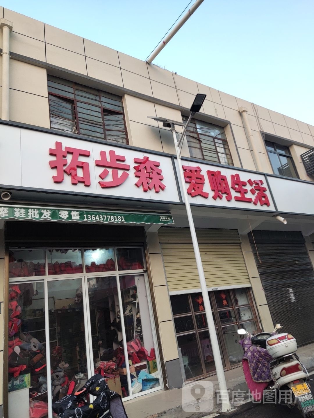 唐河县拓步森(人民北路店)