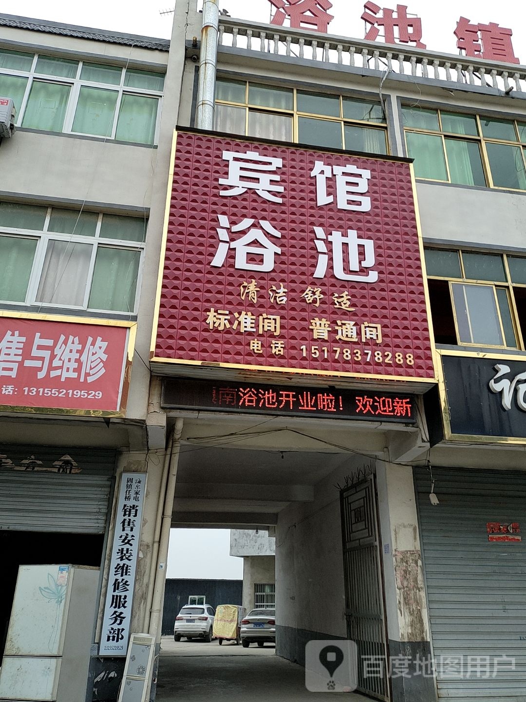 海尔家电销售与维修