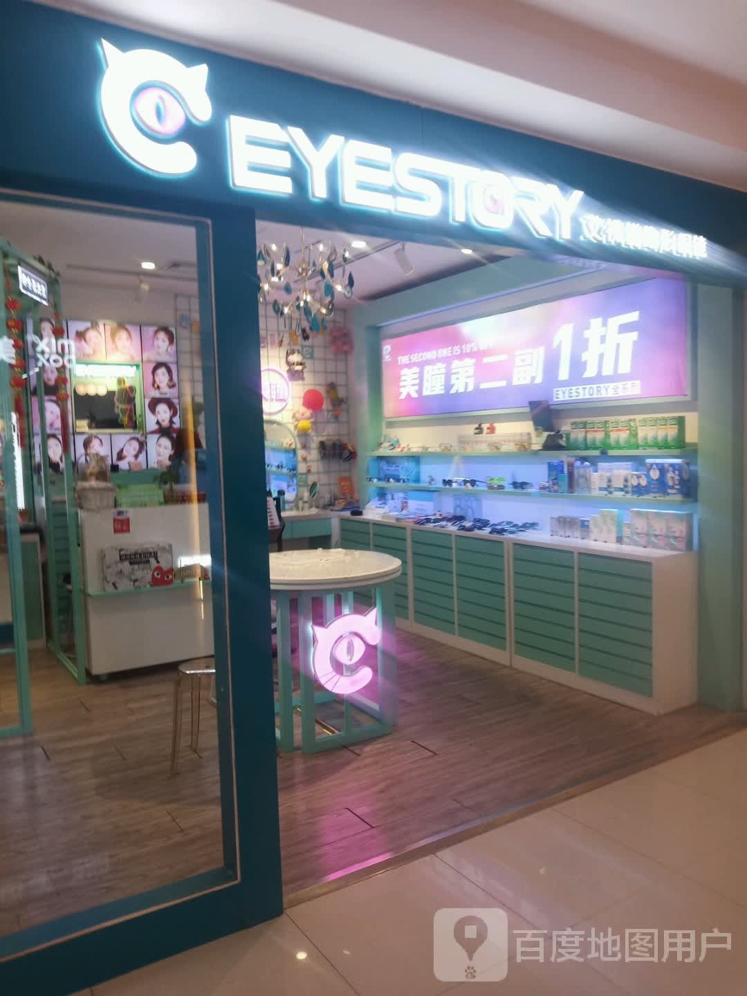 EYESTORY(保定万博广场店)