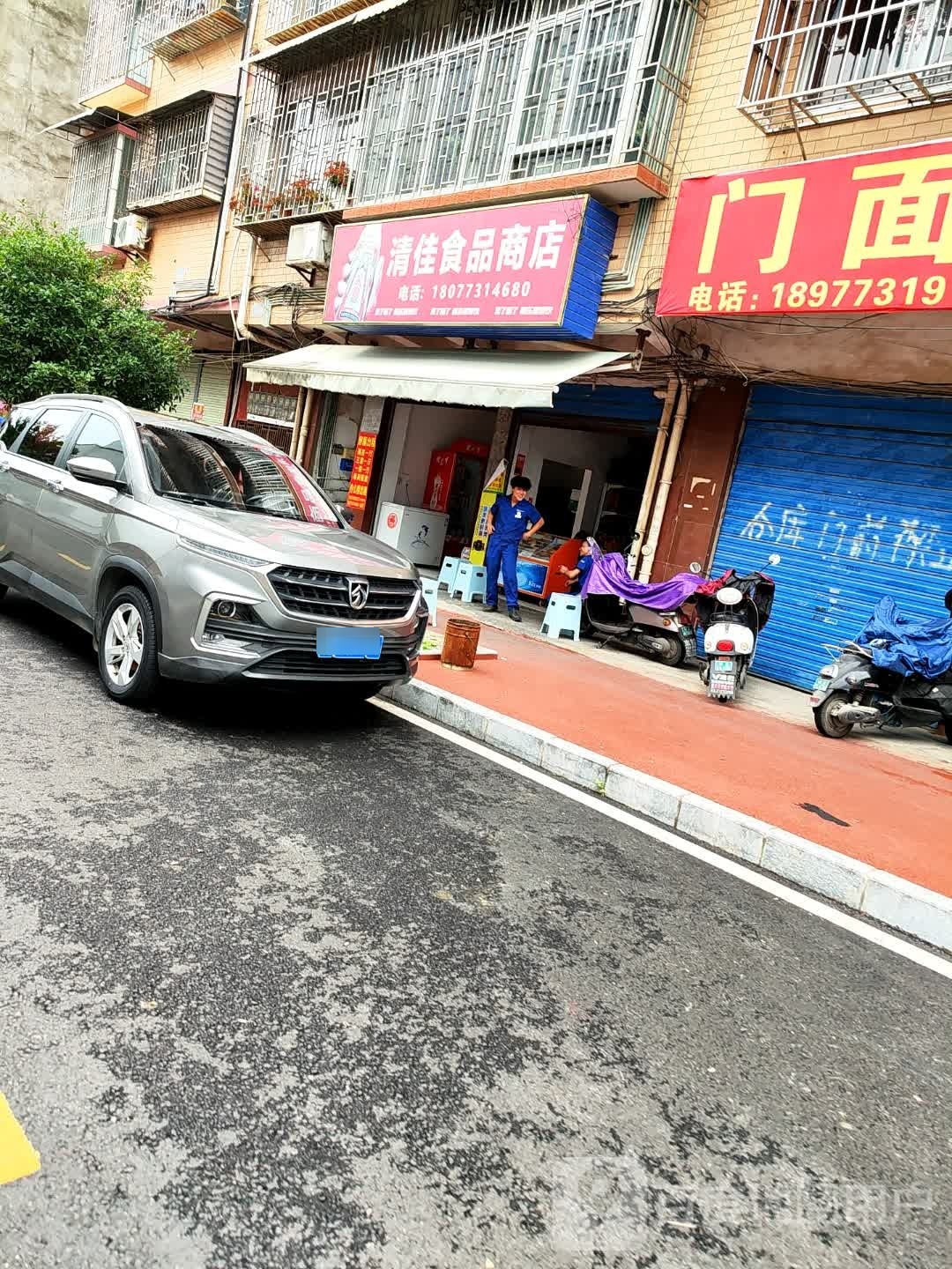 温冤惦佳清食品商店
