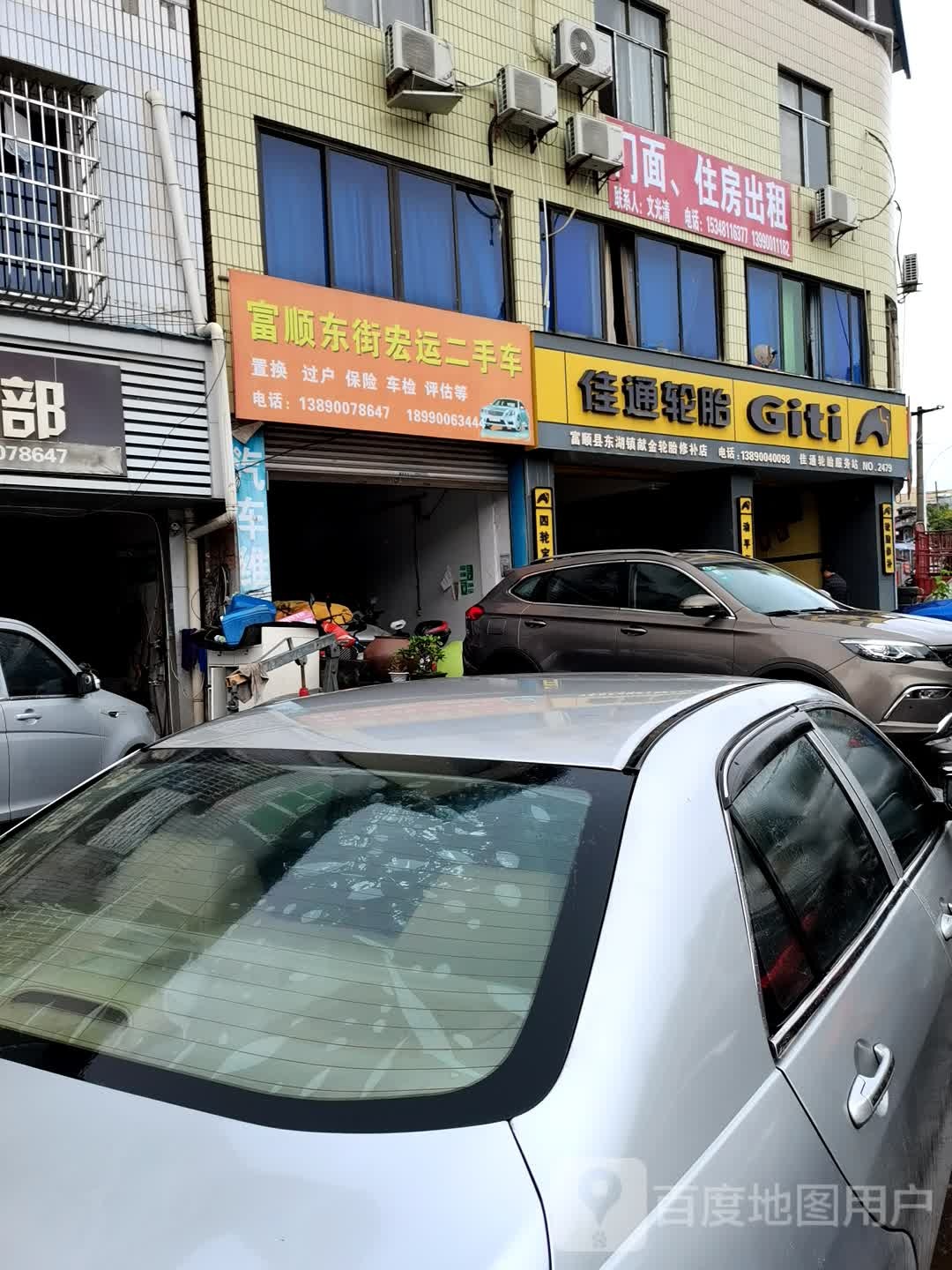 东顺二手车(东湖路店)