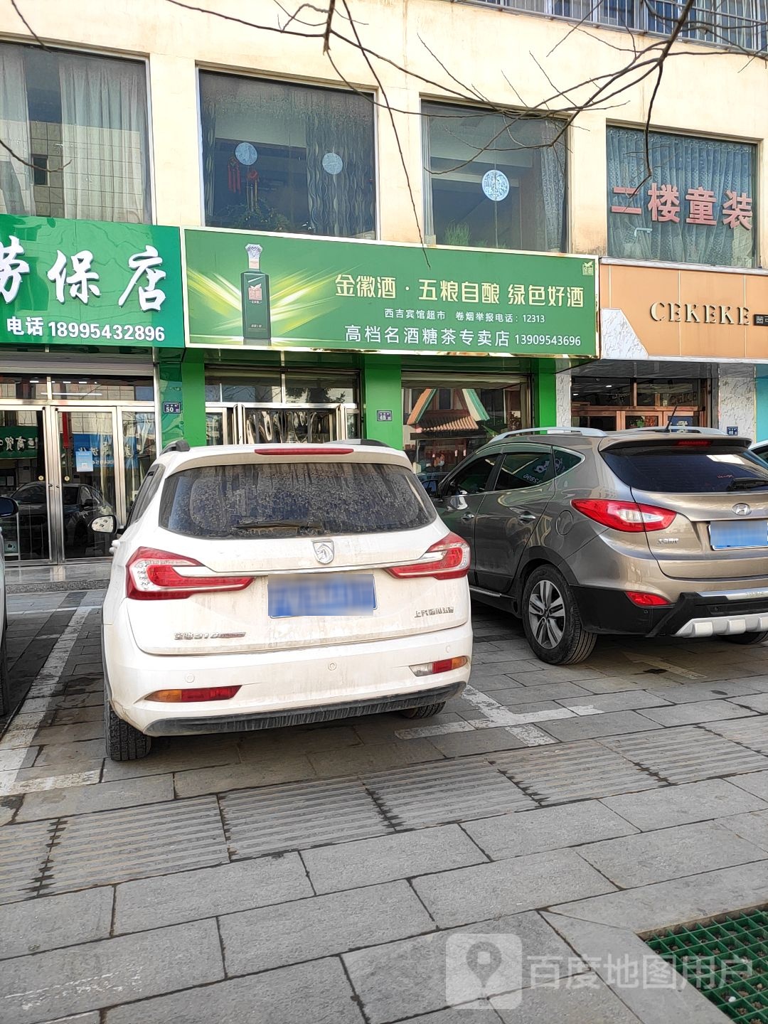 高档烟酒糖茶专卖店