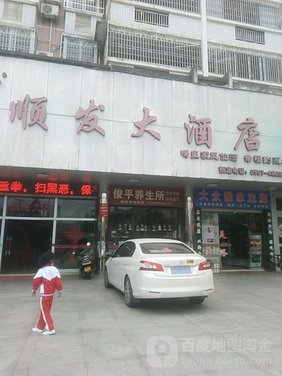 大众推拿馆泡脚