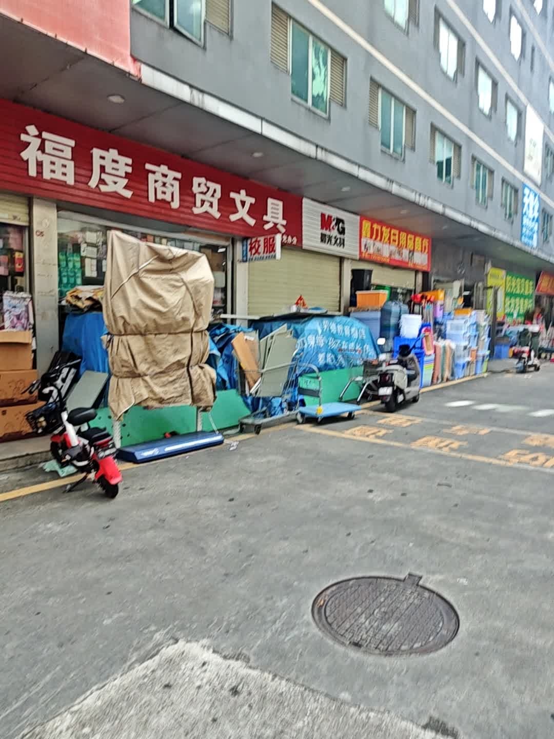 福度文体超市(深圳市富业商品批发城店)