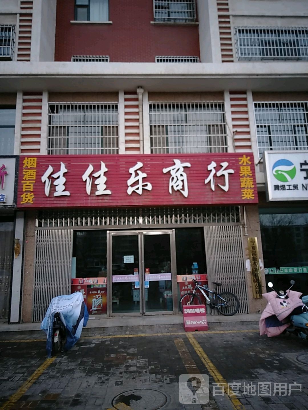 佳佳乐商行(玉皇阁大道店)