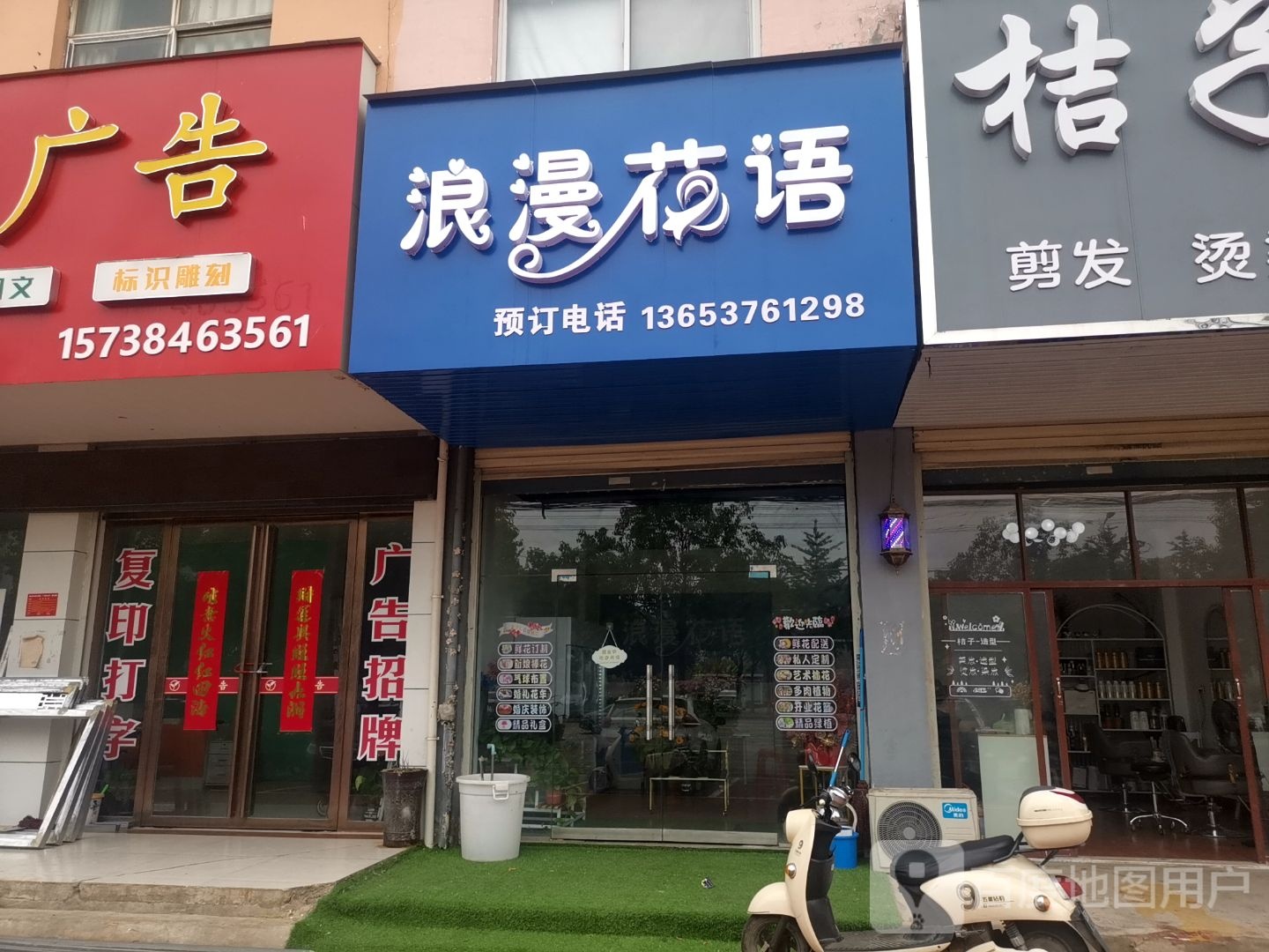 固始县浪漫花语(蓼城大道店)