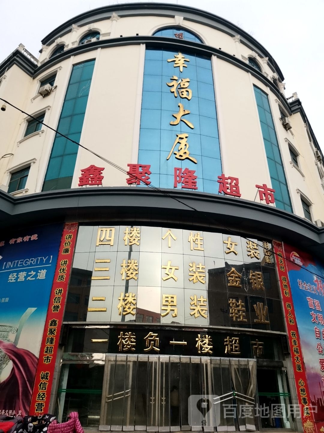 鑫聚隆超市(幸福大厦店)