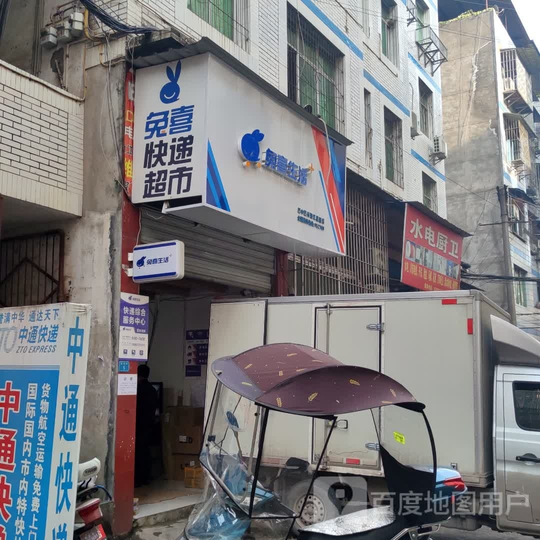 巴中巴州江喜清源兔菅蓉星生活店(岩边街店)