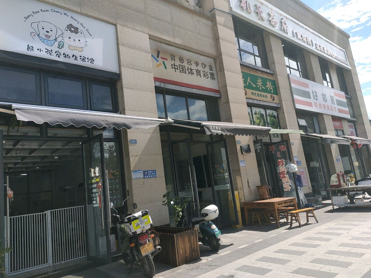 熊小弦宠物生活馆