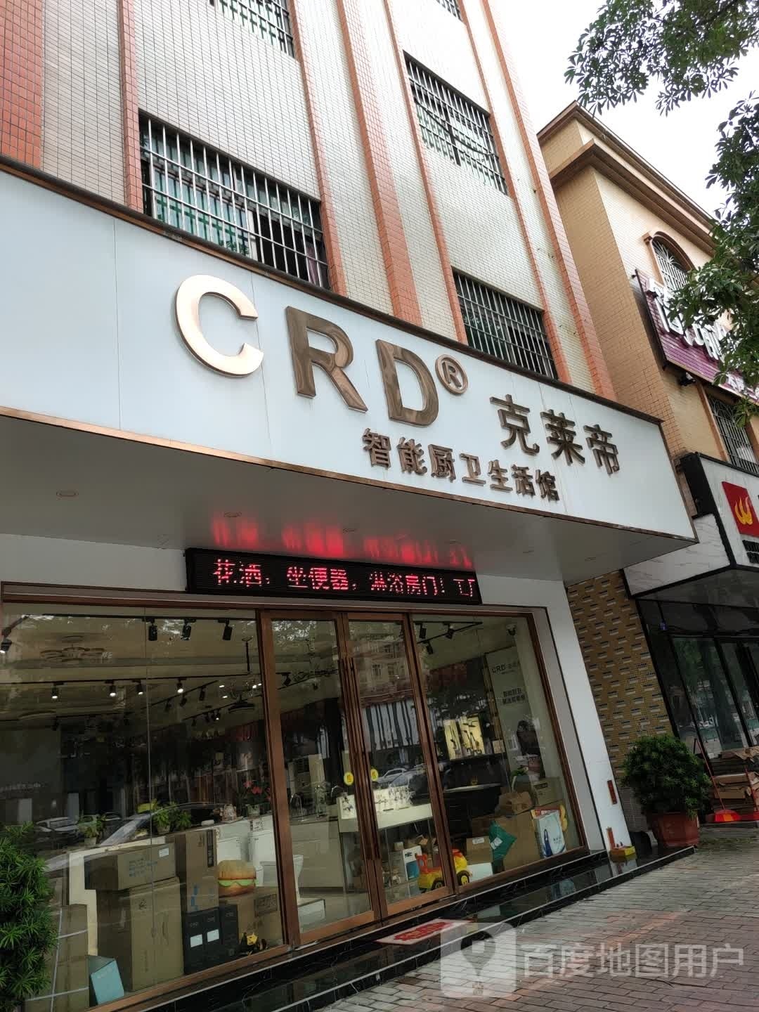 克莱帝卫浴(顺兴南路店)