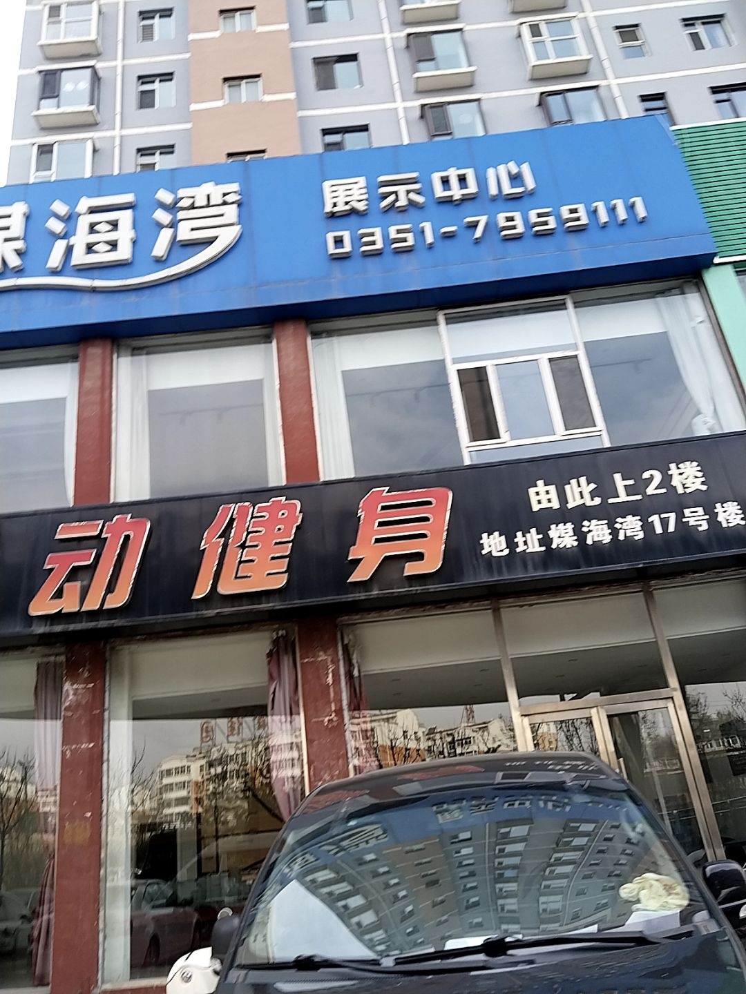 撼动健身