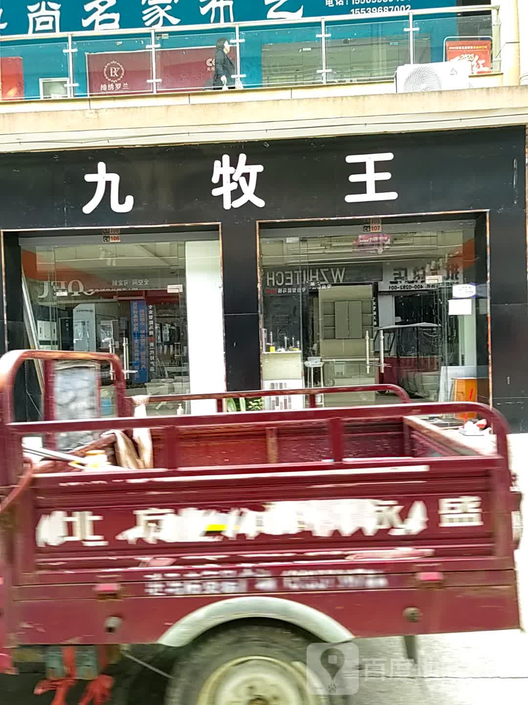 九牧王男装(农业路店)