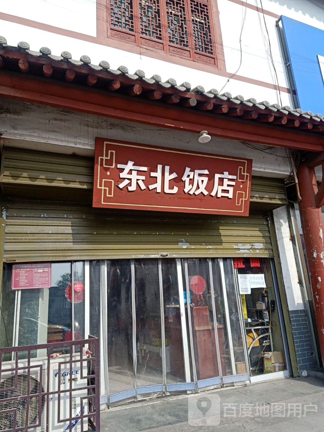 冬北饭店(京昆线店)