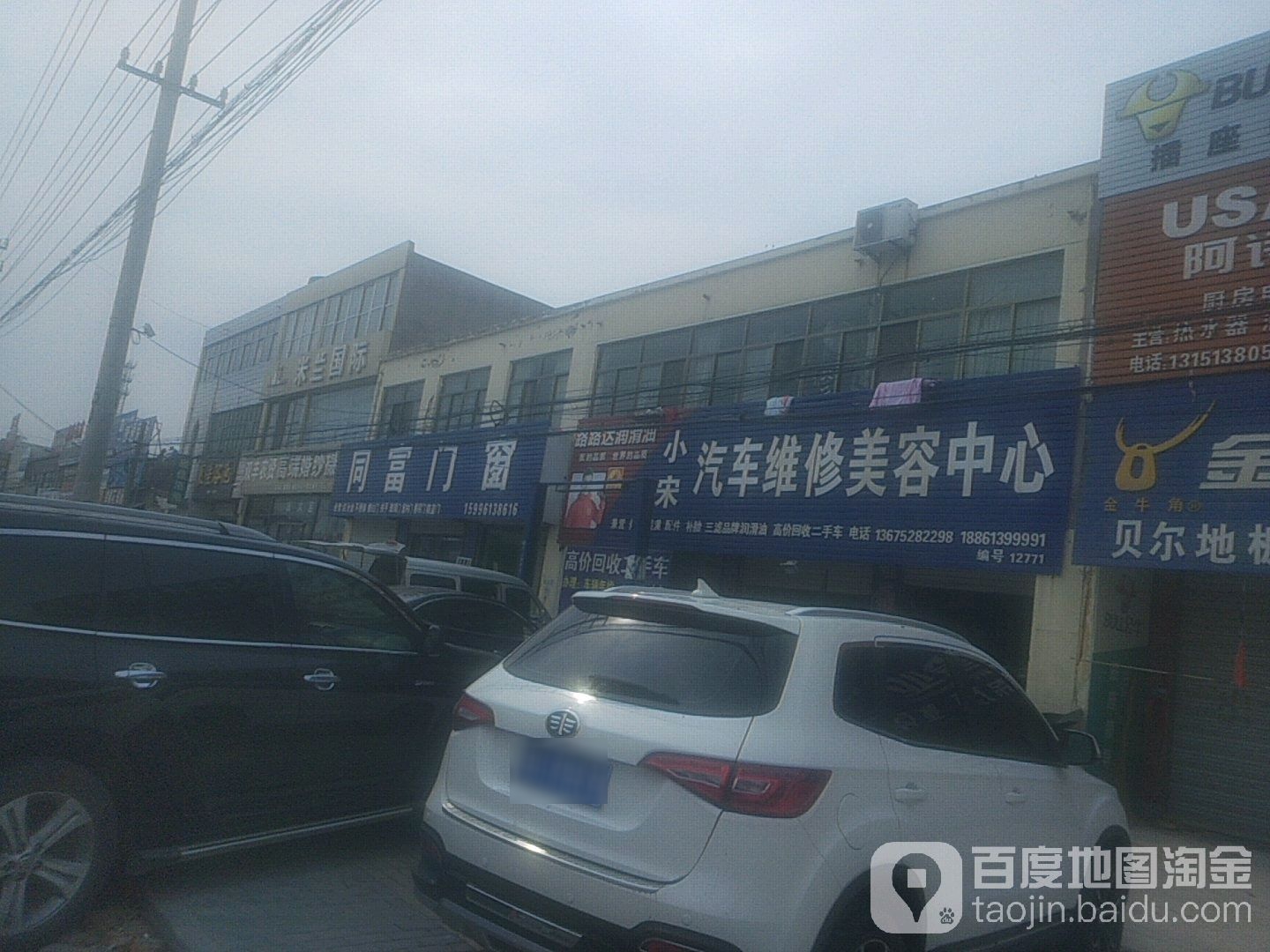 小宋汽车养护中心