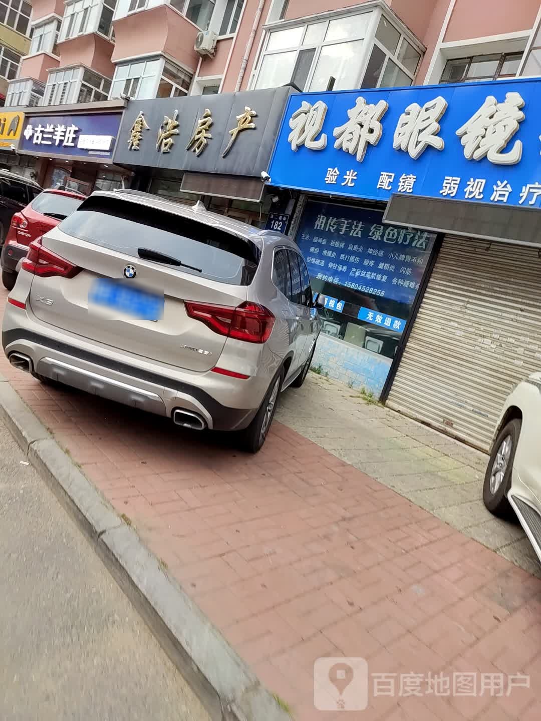 视都眼镜店