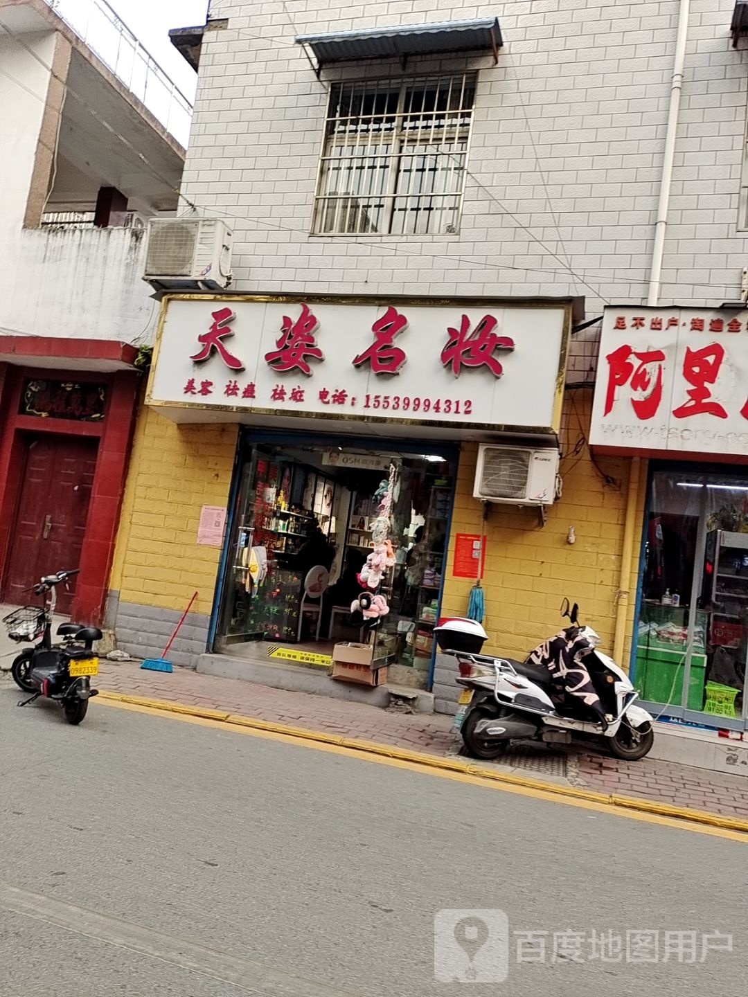 天姿名妆(港岛路店)