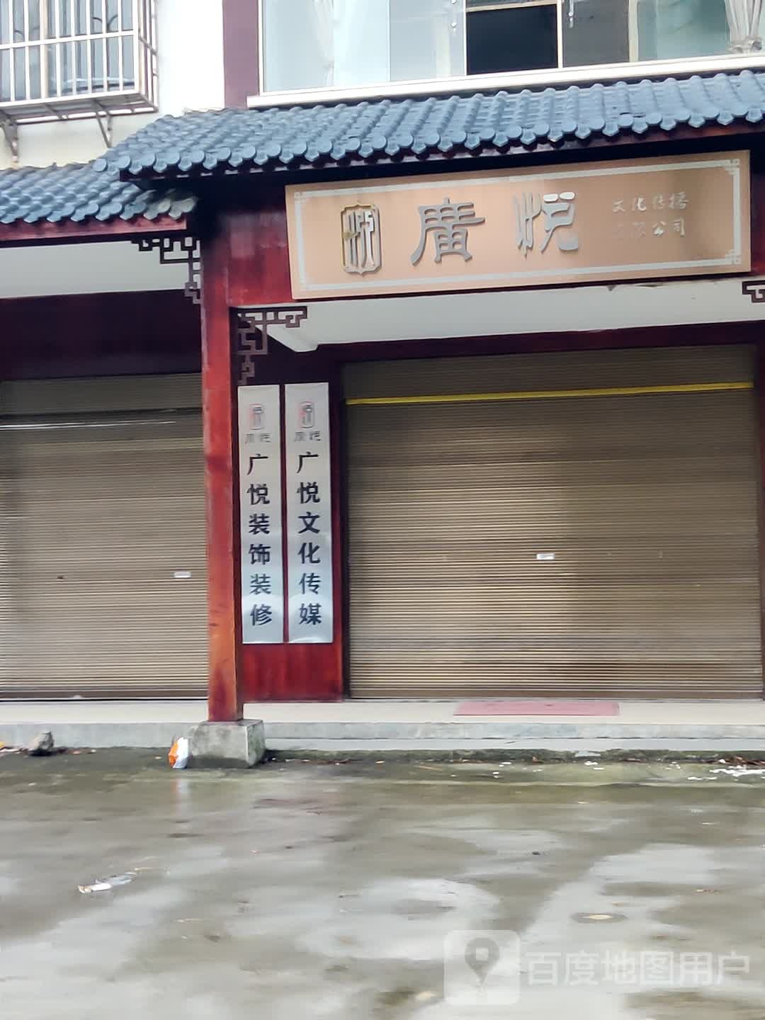 贵州省广悦文化传媒有限公司