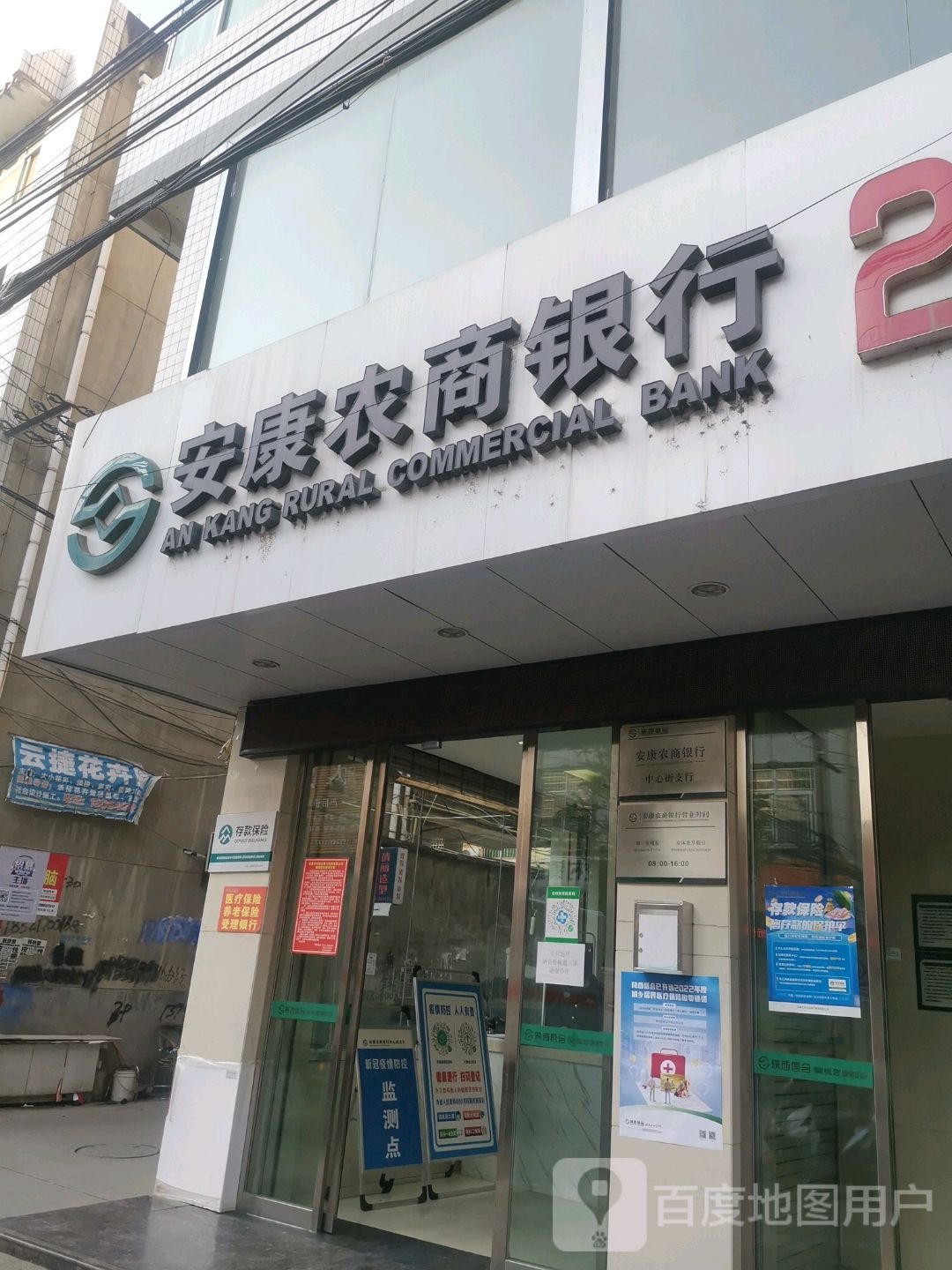 陕西省农村信用社作社(安康市汉滨区农村信用合作联社中心街分社)