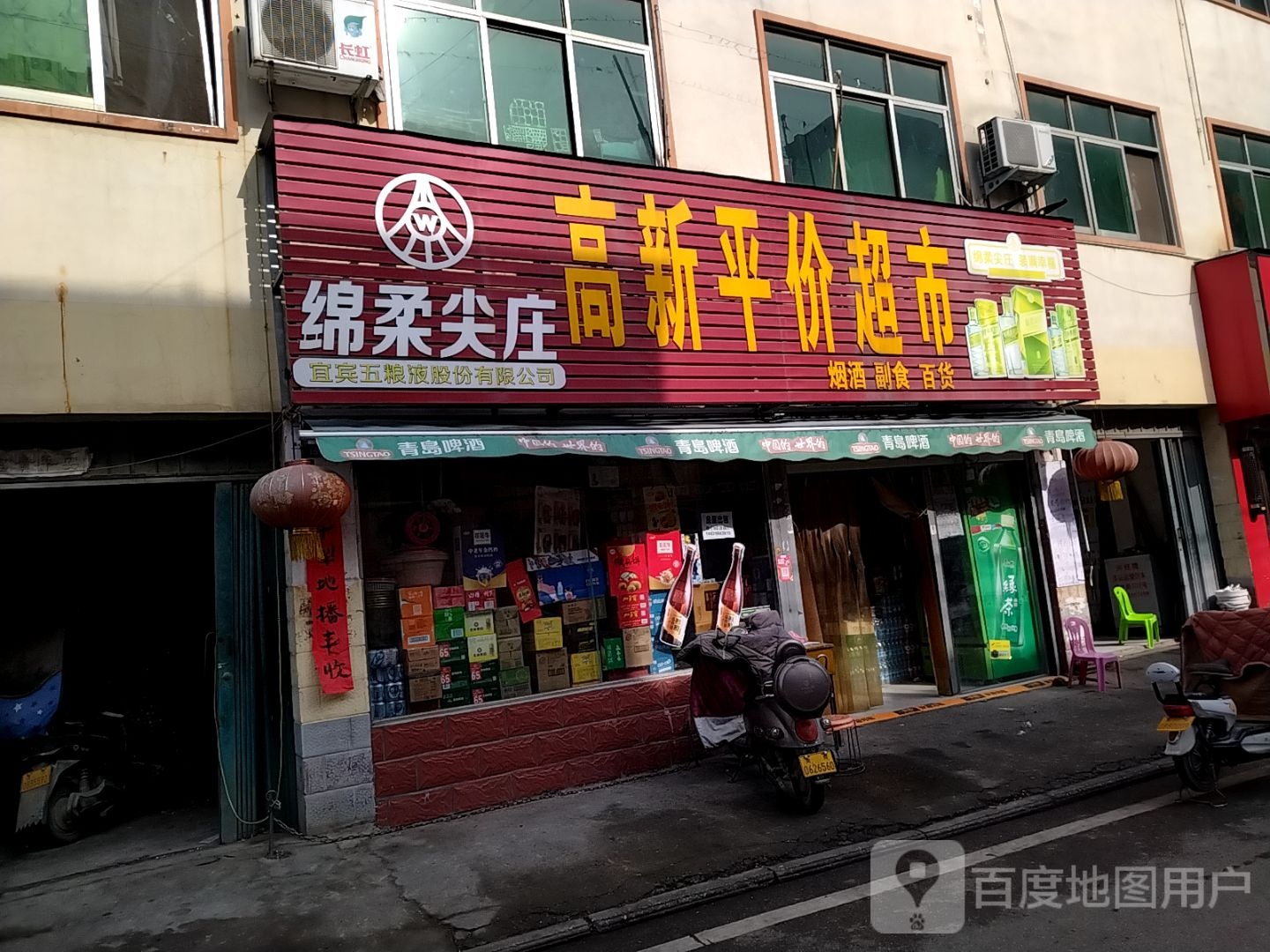 高新平价超市(四福井小区西南)