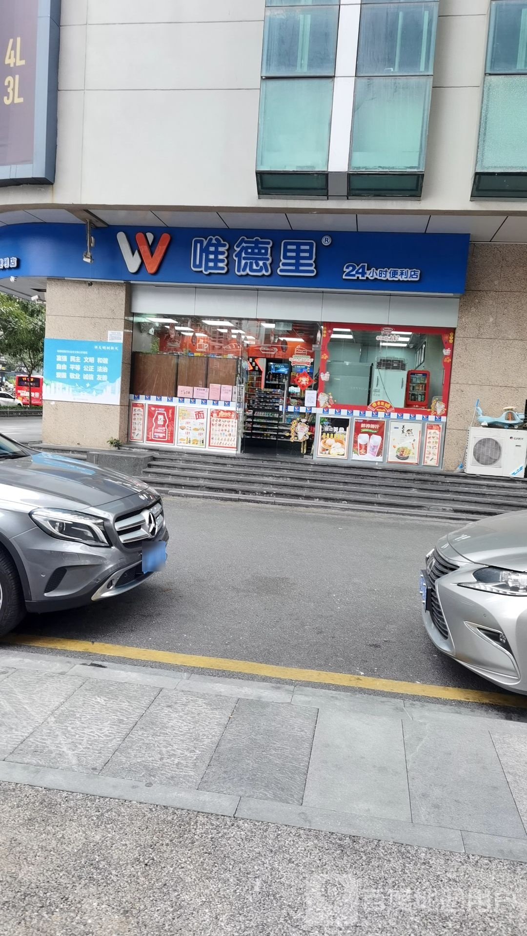 唯德里(东门町广场店)