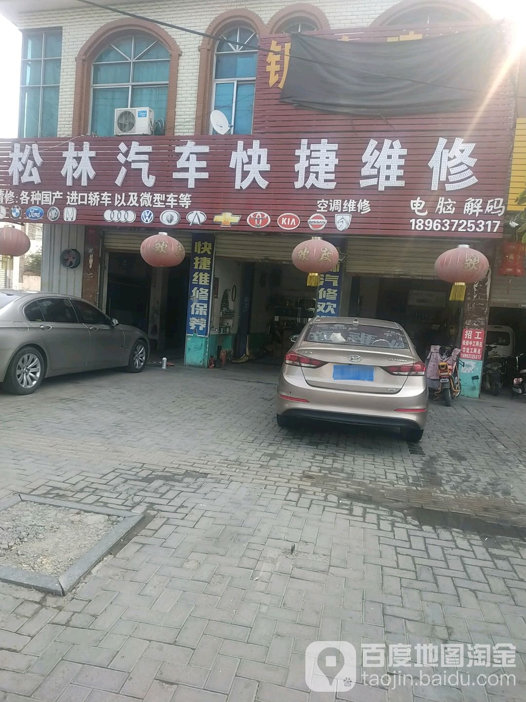 松林汽车快捷维修
