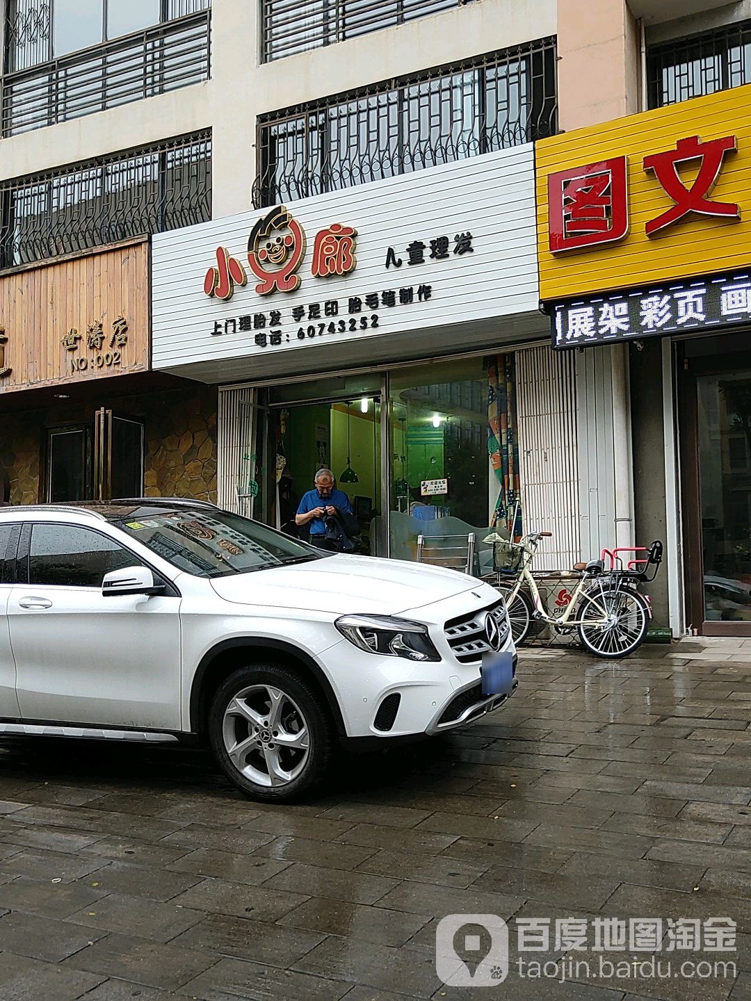 小儿廊理发店(昌平店)