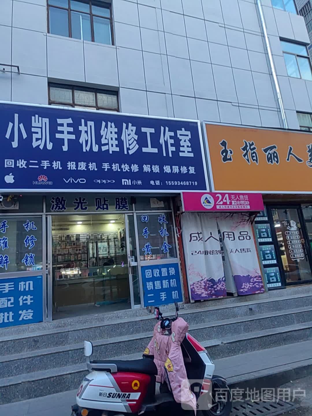 小凯手机维修工作室