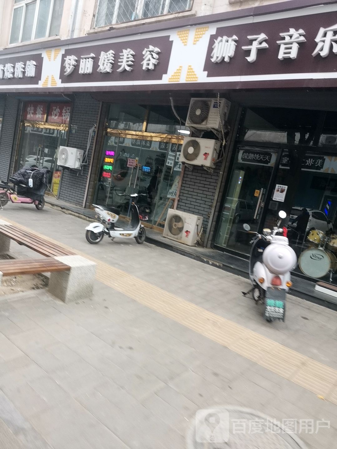 梦丽媛美容美体养生会(怡安小区1期店)