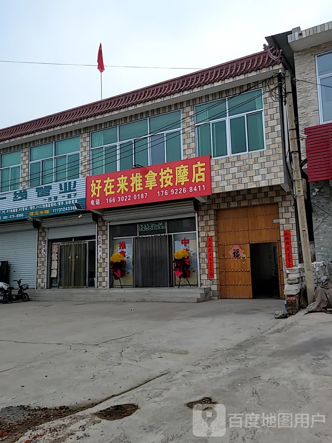 好在来推拿按摩垫