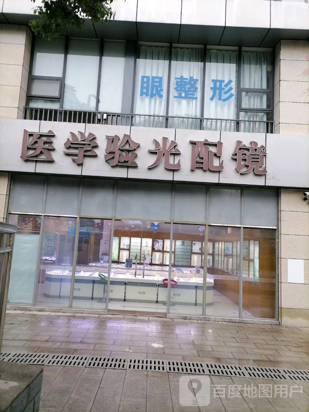 医学验光配镜