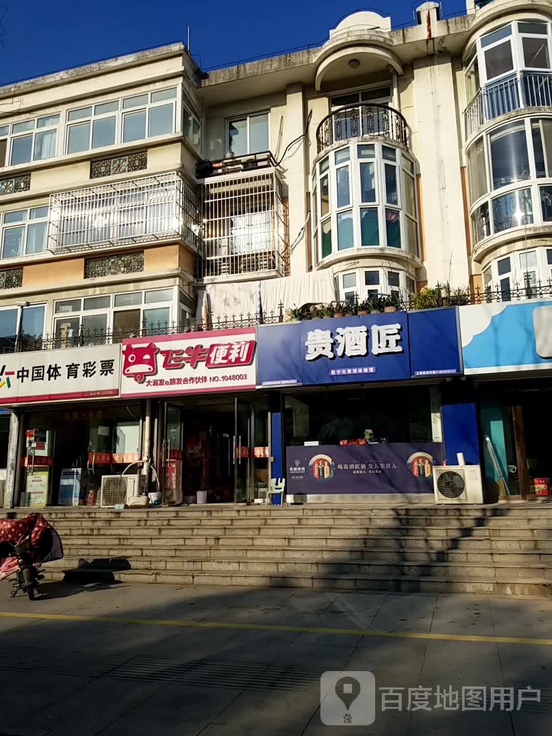 飞牛便利(南湖东路店)