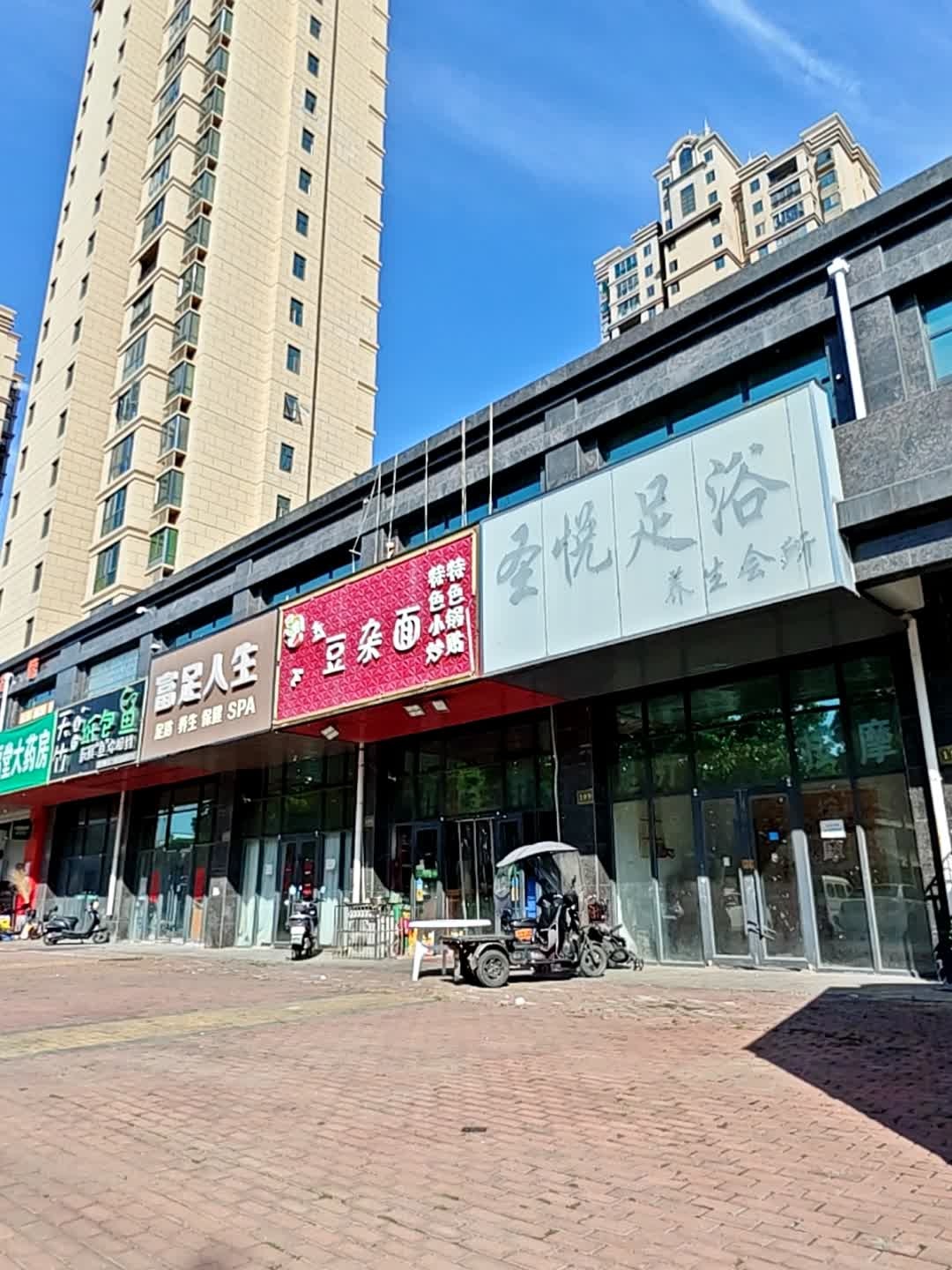 圣悦足浴养生会所