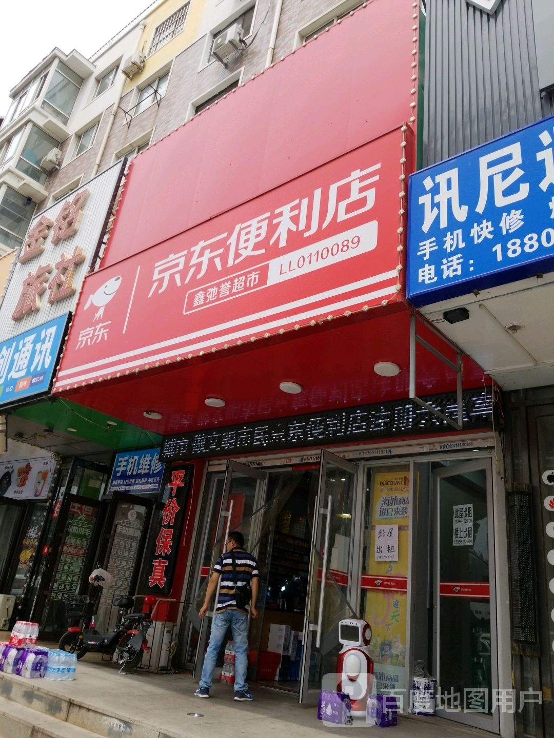 京东便便利店(正义路店)