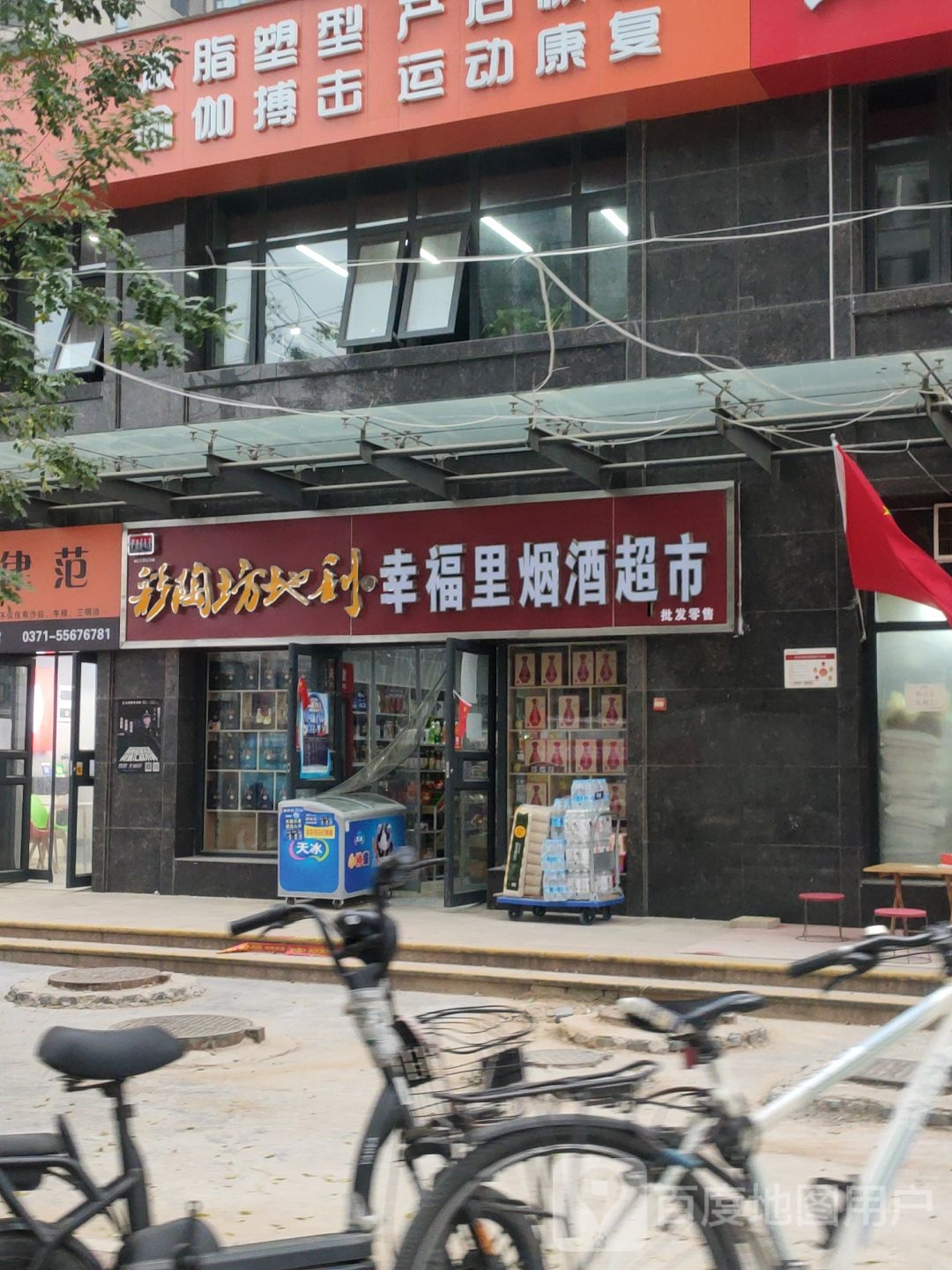 幸福里烟酒超市(国泰·一品庄园店)