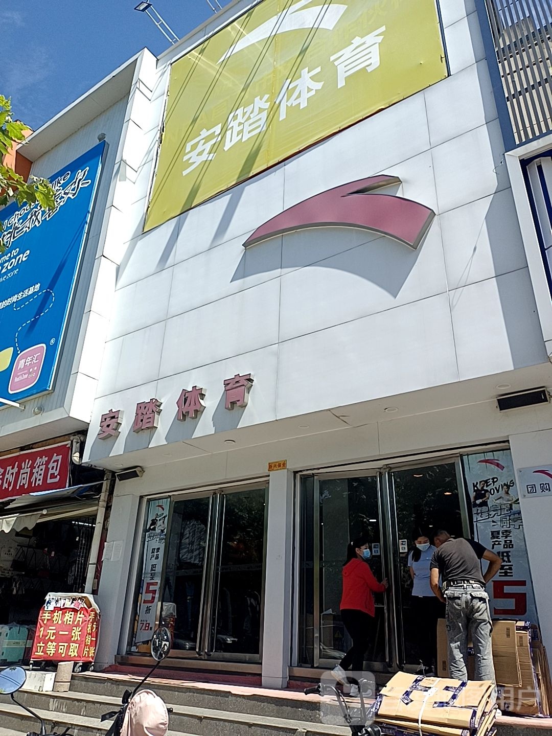 镇平县安踏(新华路步行街店)