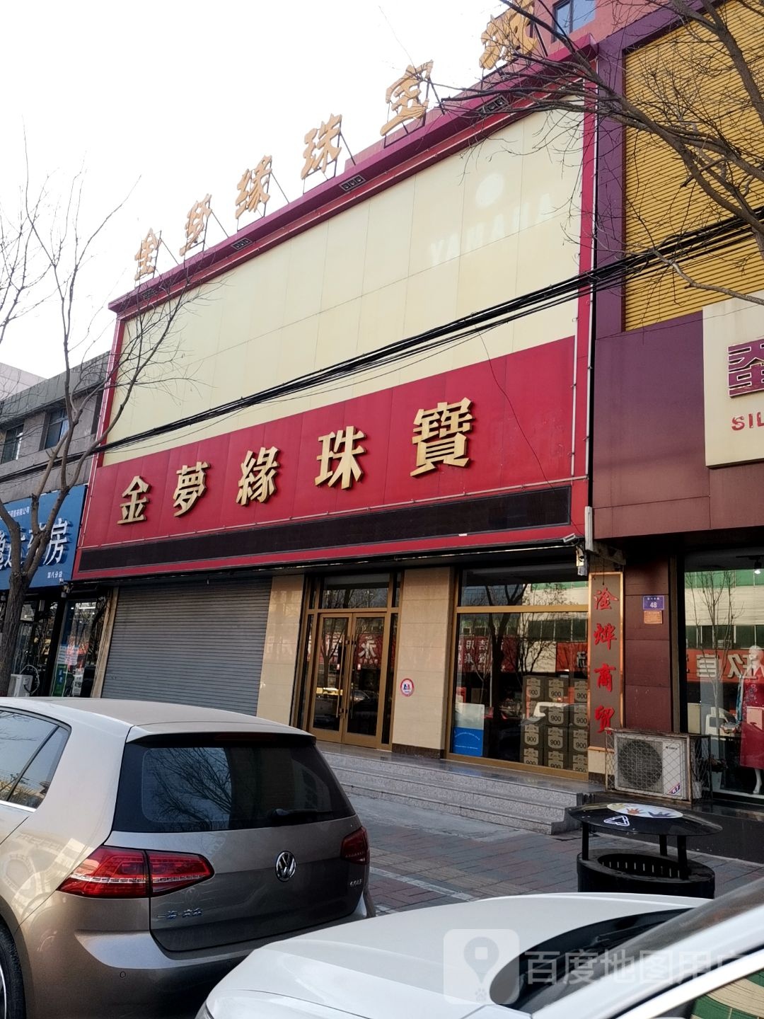 金梦缘珠宝店