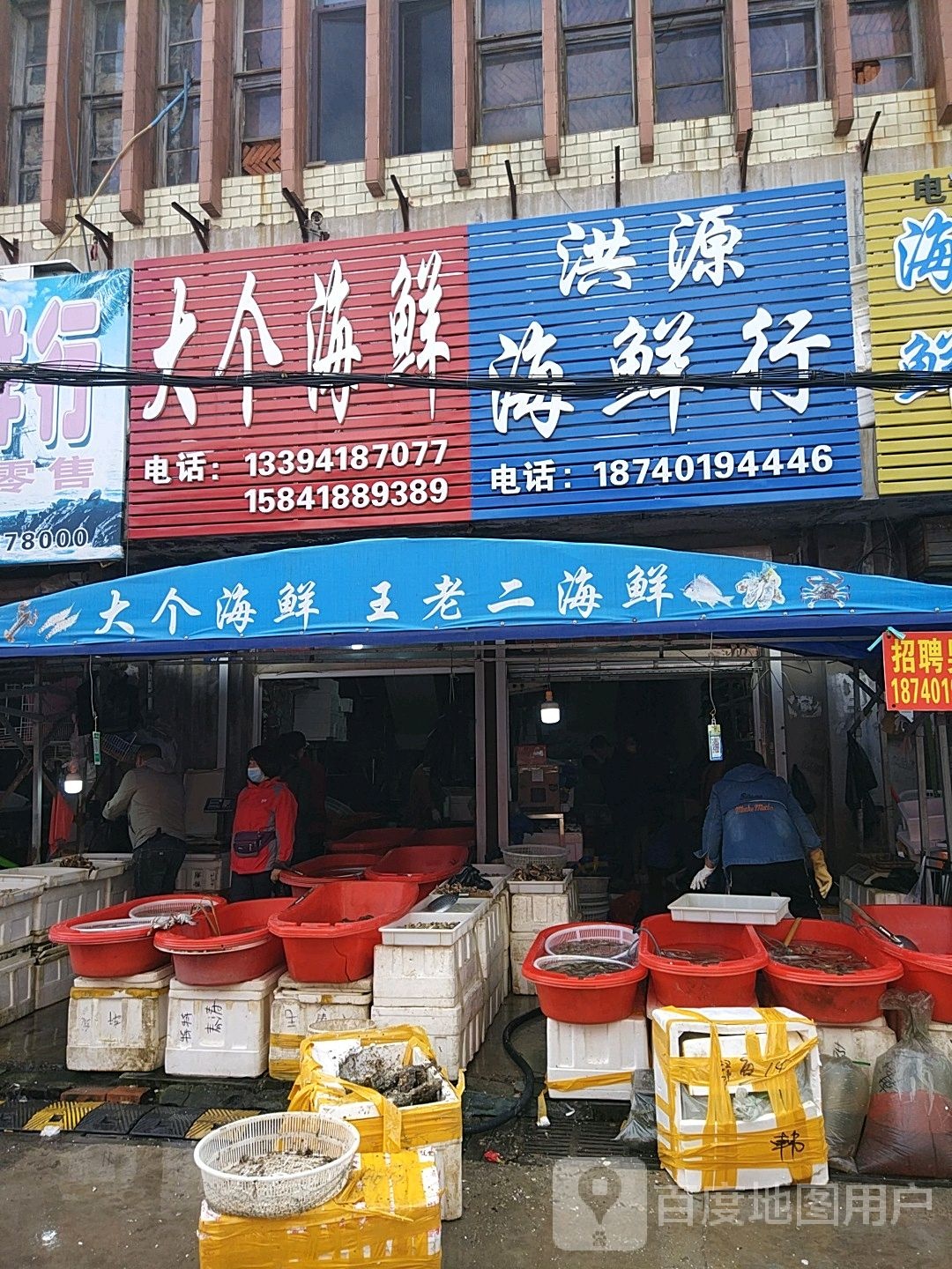 王老二海鲜行