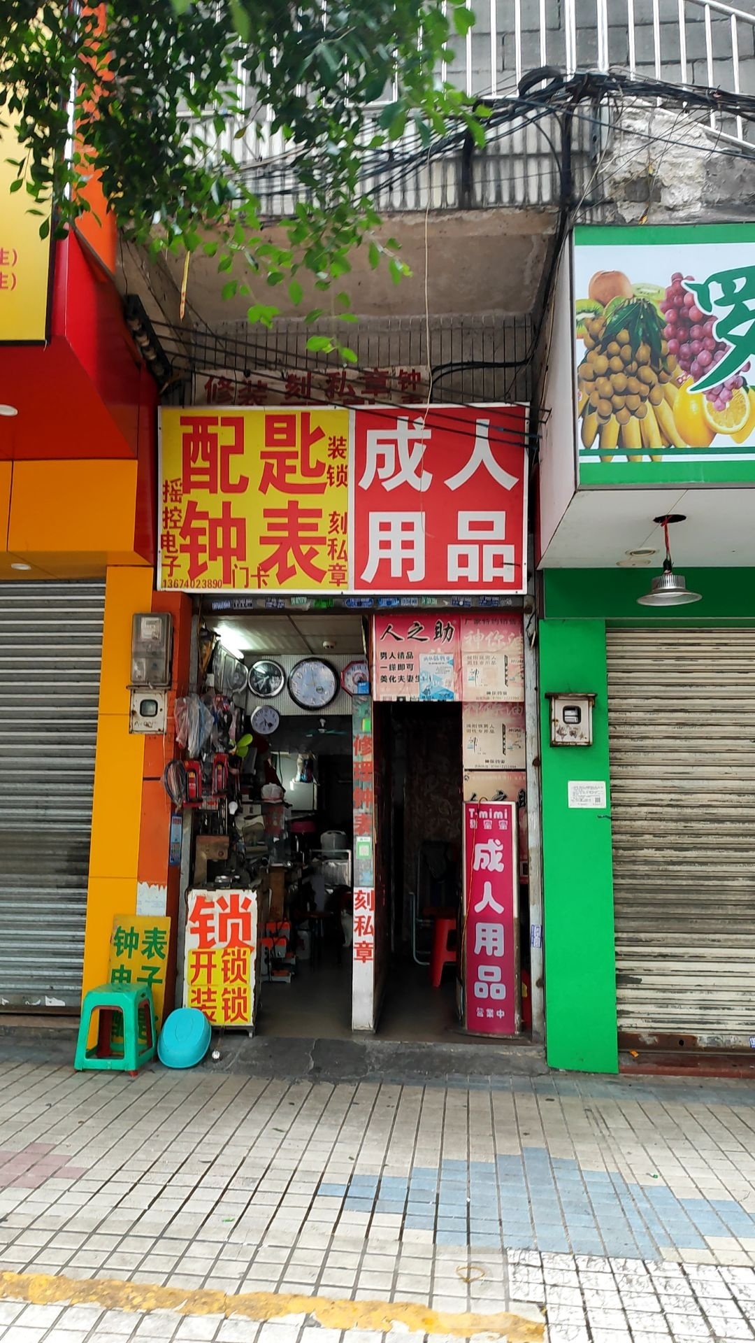 配匙钟表