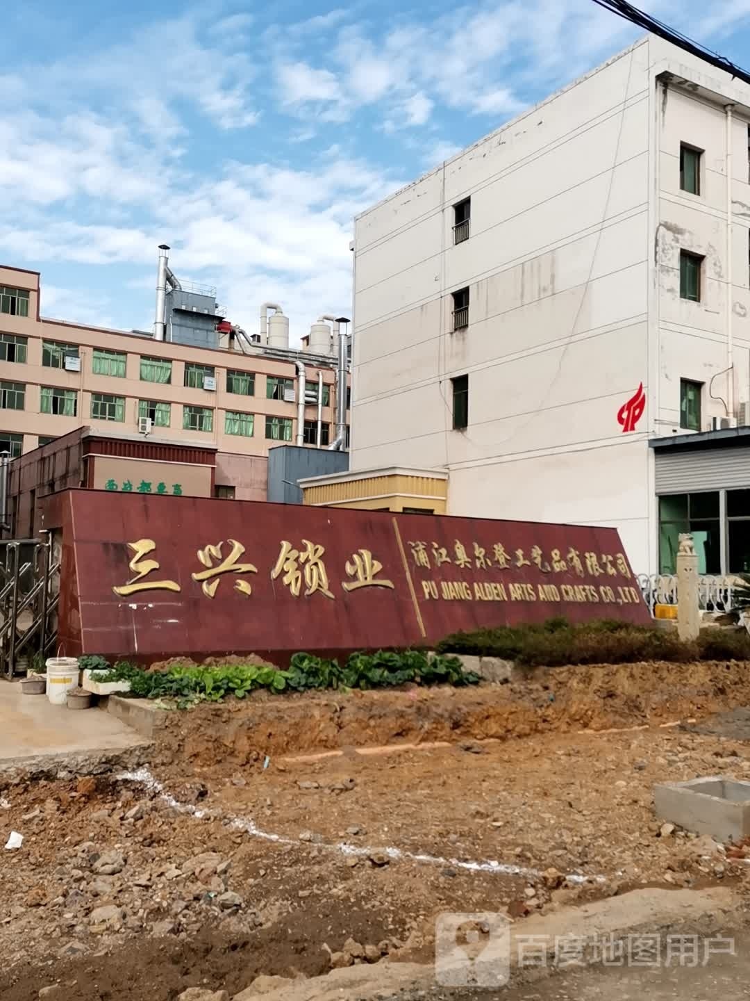 三兴锁业