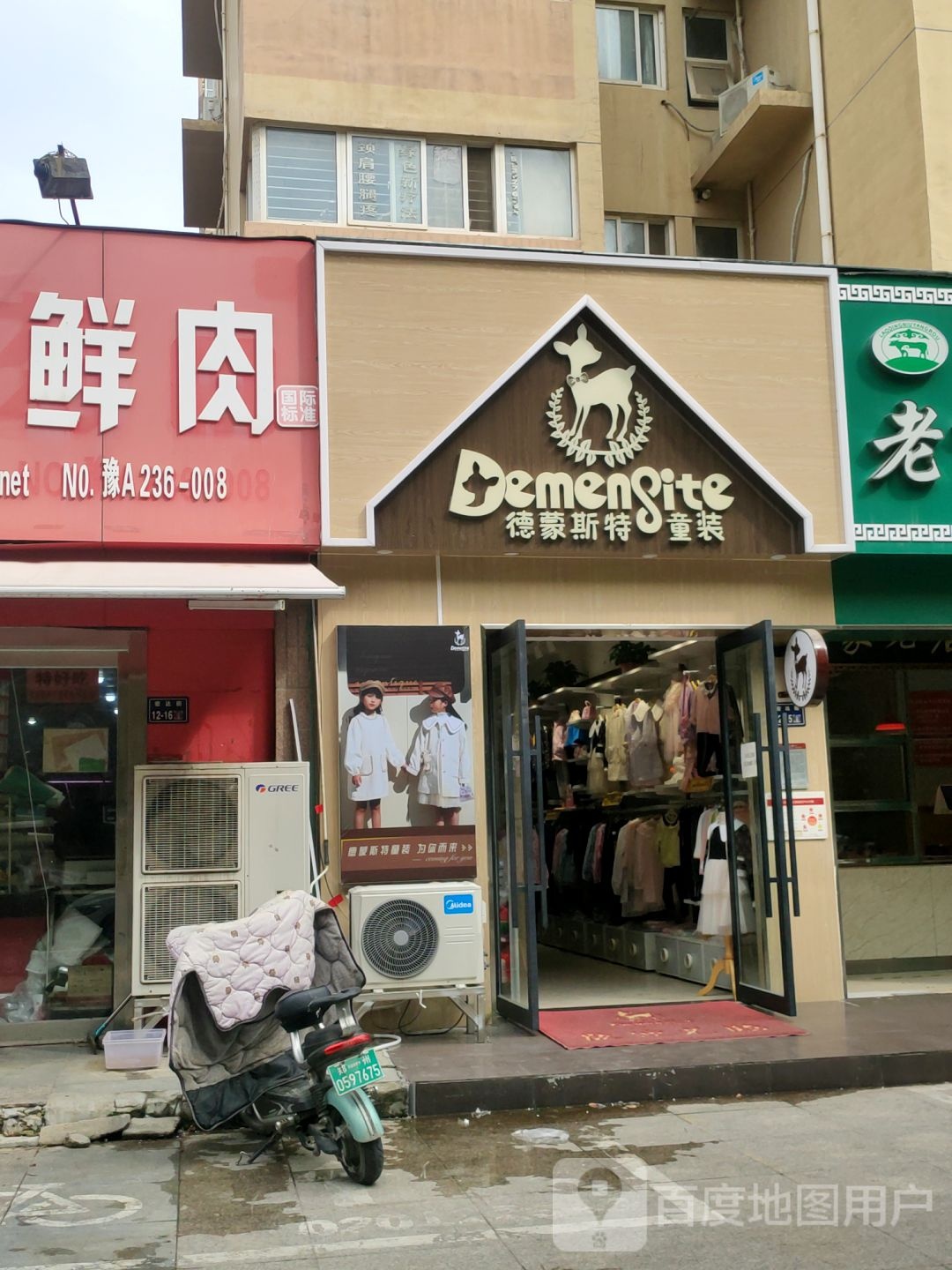 德蒙斯特童装(正商园田花园店)