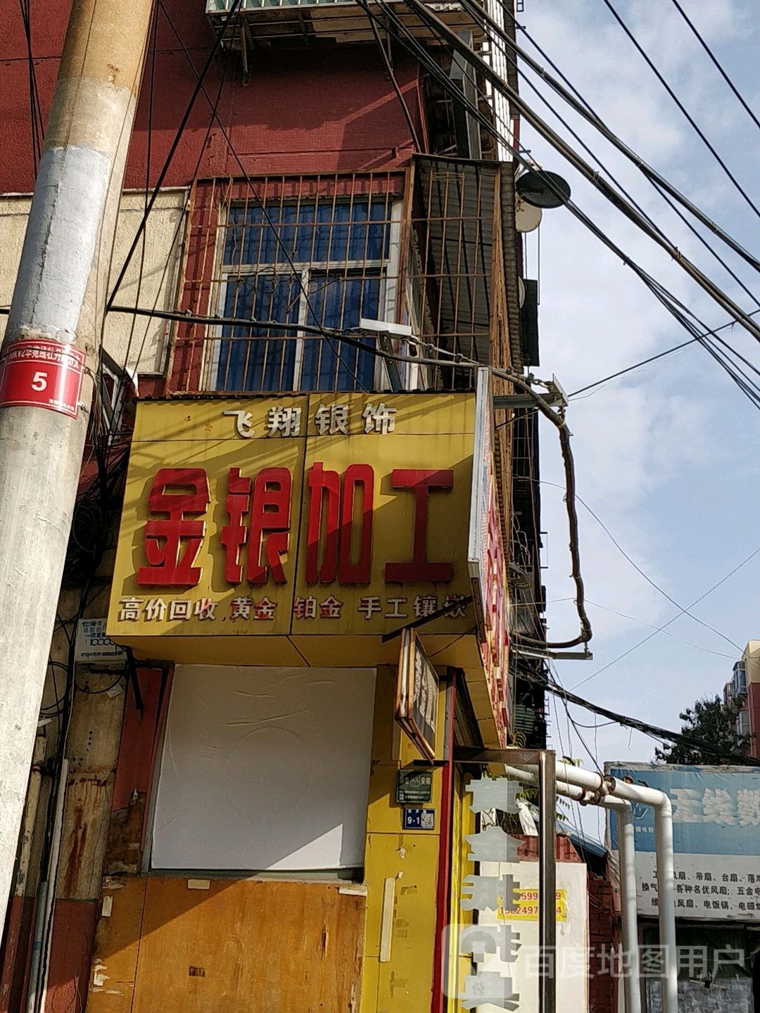 金银加工