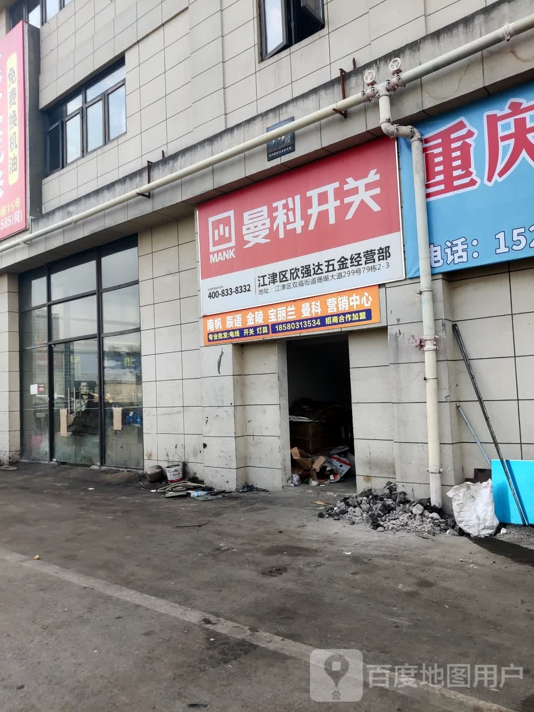 江津区思强达五金经营部