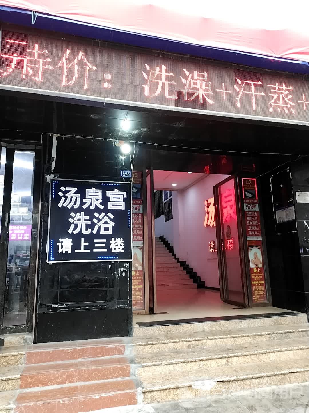 汤泉富