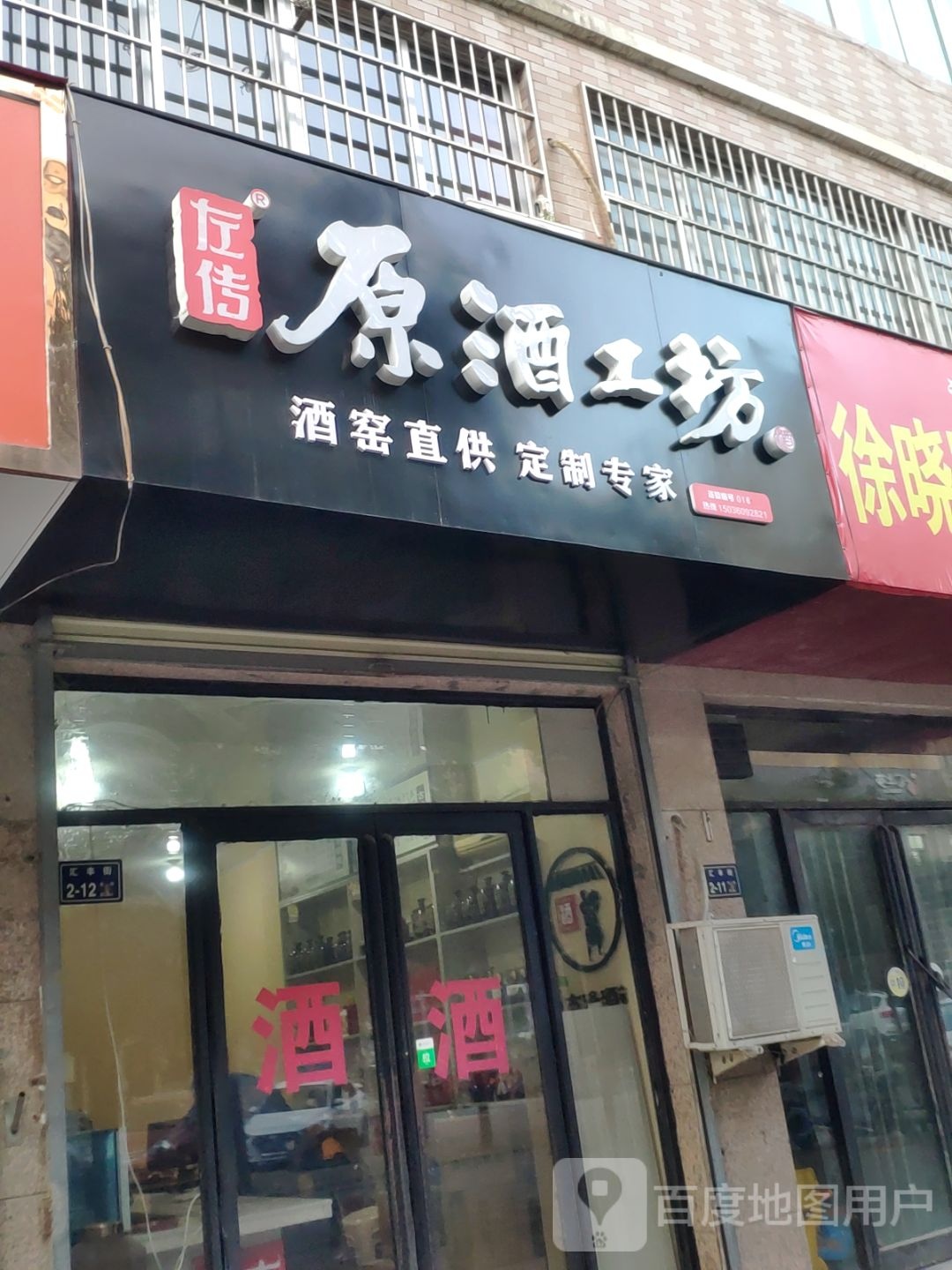 左传原酒工坊(汇丰街店)