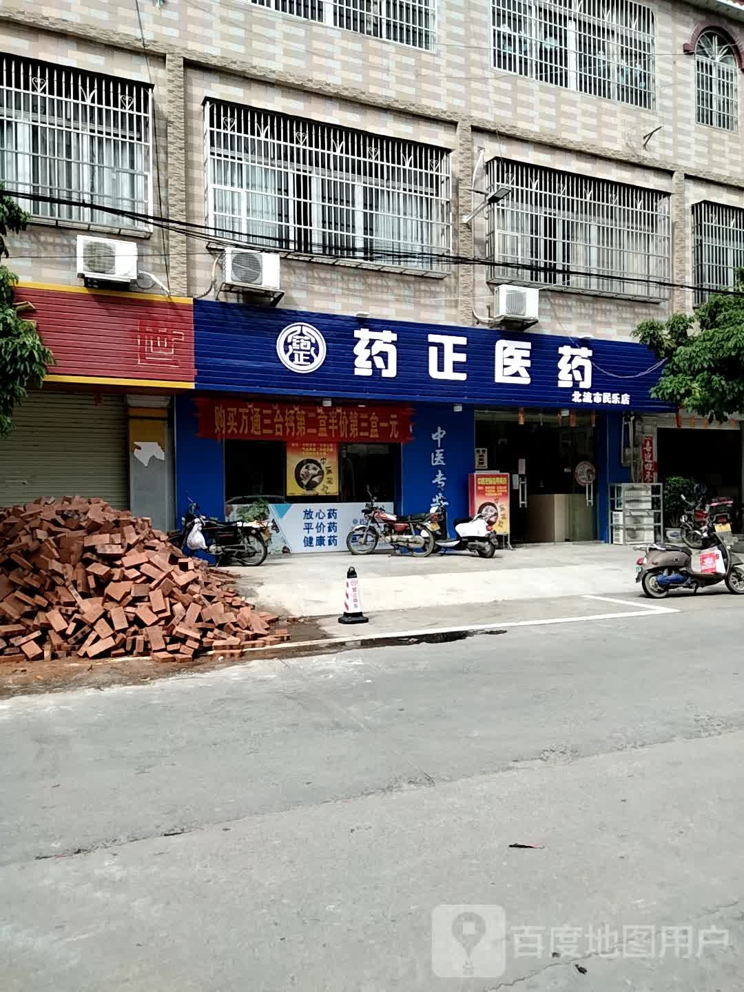 药正医药(福就路店)