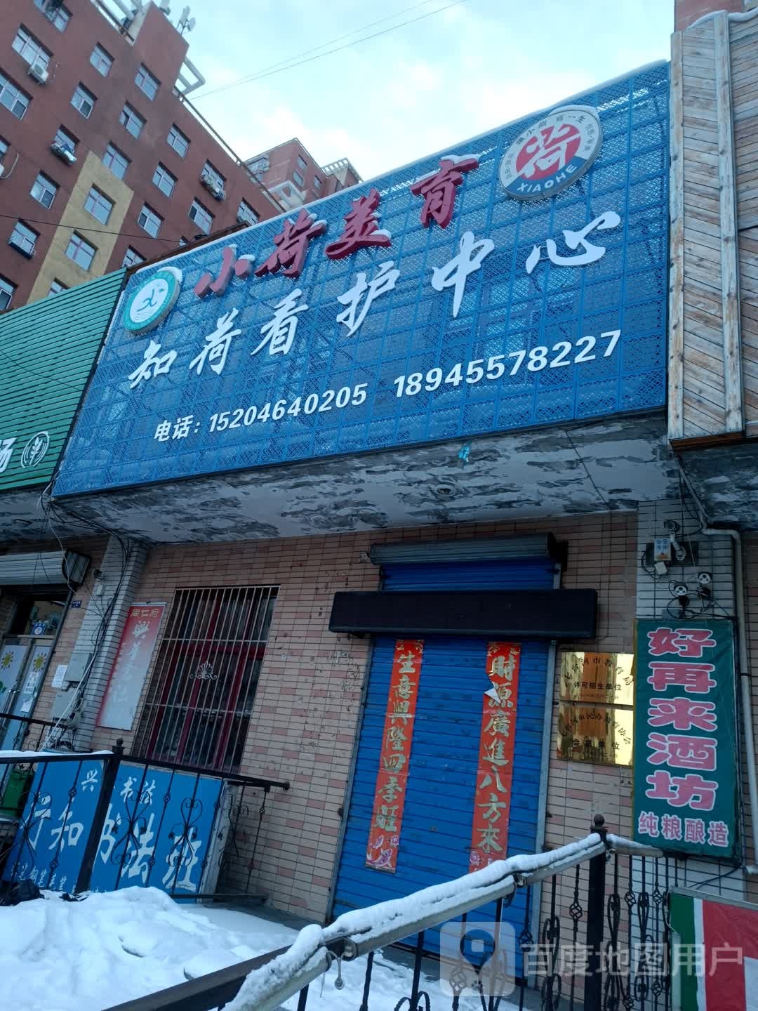 知荷看修中心