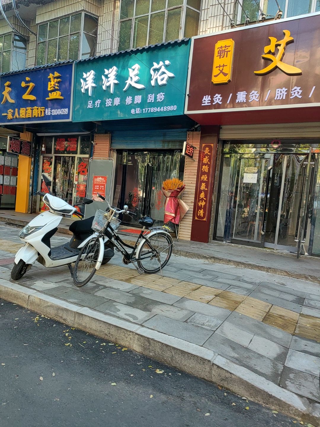 洋洋足浴(北城路店)