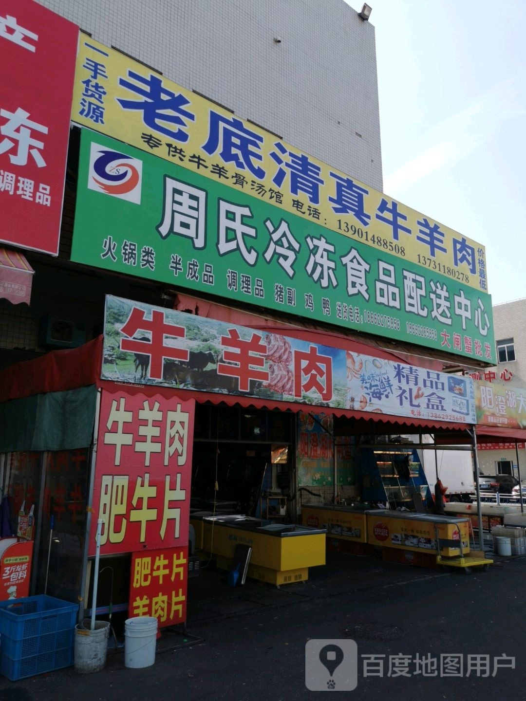 周氏水产批发
