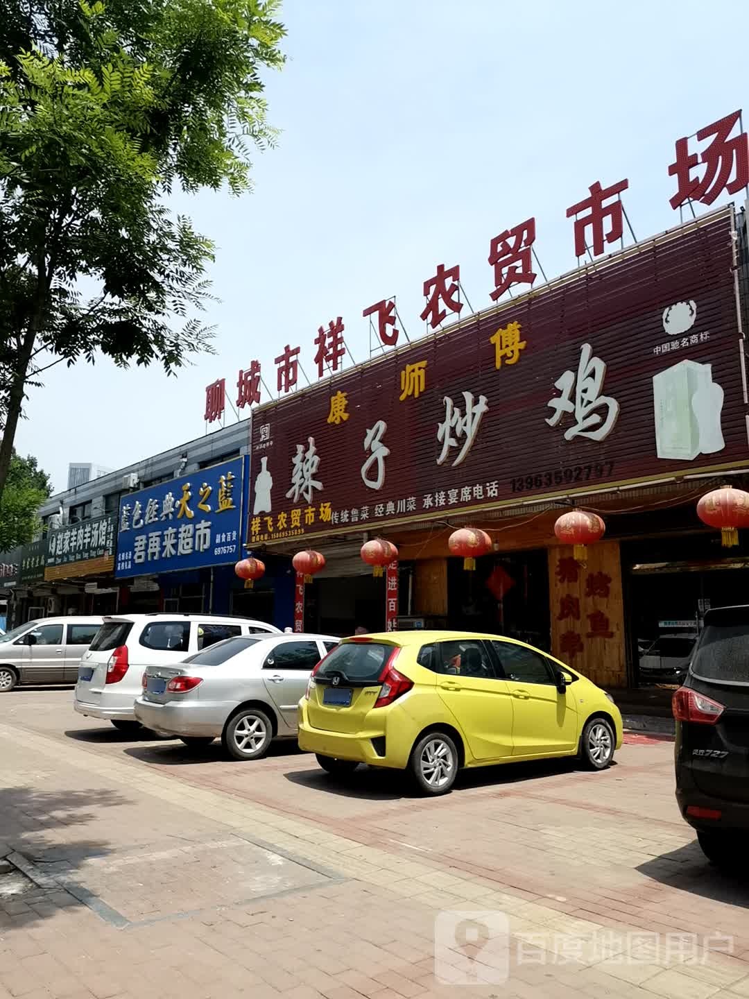康师傅辣子炒鸡(东昌府店)
