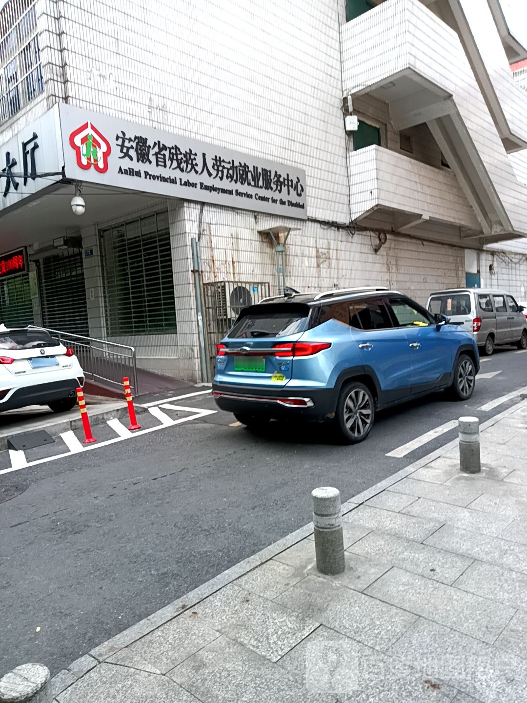 安徽省残疾人辅助器具中心